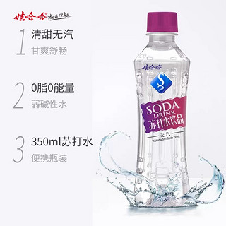 娃哈哈苏打水饮品350ml*12瓶微甜味弱碱性纯净非矿泉饮用水