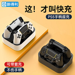 NEWDERY 新得利PS5手柄座充精英手柄充电底座PlayStationEdge无线充电器游戏机slim手柄支架周边配件