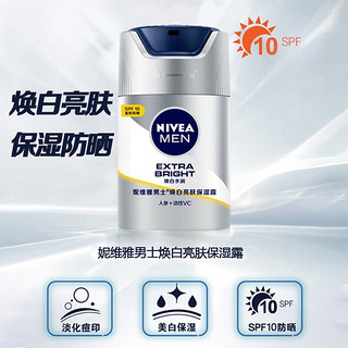 NIVEA 妮维雅 男士焕亮光泽保湿乳防晒霜乳液面霜护肤化妆品补水提亮肤色 焕白防晒亮肤露45g