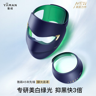 YA-MAN 雅萌 高端美容仪绿光面罩