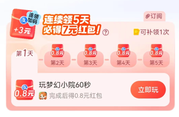 支付宝 游戏中心 签到5天得7元红包