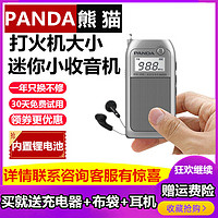 PANDA 熊猫 6201插卡收音机袖珍迷你可充电老人老年半导体便携式小