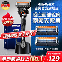 Gillette 吉列 锋隐致顺1刀架3刀头+底座