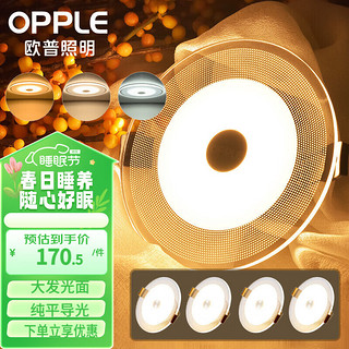 OPPLE 欧普照明 LED透明筒灯导光板桶灯孔灯客厅吊顶嵌入式天花灯聚光灯 5瓦三档调色 5只装