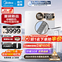 Midea 美的 加热净水器白月光净热一体机 杜邦陶氏RO膜反渗透过滤即热净水器厨下式即滤净饮机直饮一体机新