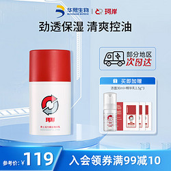 Refresh 珂岸 华熙生男士精华乳乳液保湿补水控油精华乳50g