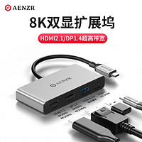 AENZR 恩泽 Type-C扩展坞8K高清视频投屏USB-C转HDMI接口DP1.4转接器双显拓展坞电脑 恩泽四合一 三屏异显双4K60Hz高刷144Hz 苹果雷电4笔记本小米联想显示器分屏