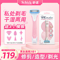 Schick 舒适 比基尼脱毛刀私护剃毛刀修阴私密除毛刀私护刮毛刀电动剃毛刮毛器