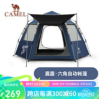 CAMEL 骆驼 x在外 户外六角自动速开天幕帐篷野餐涂银防晒便携式可折叠 深海蓝