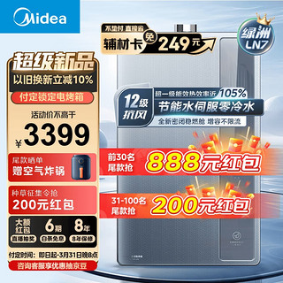 Midea 美的 绿洲LN7 16升燃气热水器 超一级能效 JSLQ27-16LN7 Ultra