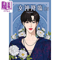 现货 漫画 女神降临 15 Yaongyi 台版漫画书 角川出版