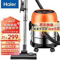 Haier 海尔 桶式吸尘器家用 不锈钢15L大容量 干湿吹三用大功率大吸力商用吸尘机HZ-T715