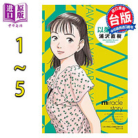 现货 漫画 以柔克刚 完全版 1-5 第3-5集为首刷附录版 浦沢直树 台版漫画书 东立出版