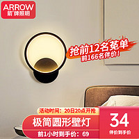 ARROW 箭牌卫浴 箭牌照明 壁灯LED床头灯现代简约卧室过道楼梯客厅创意灯具中山 黑色圆形