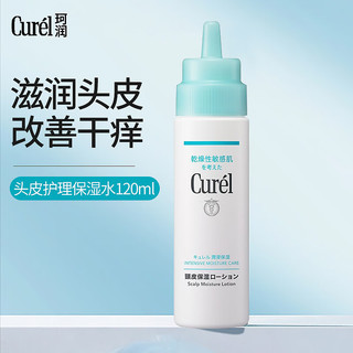  Curél/珂润 补水去屑 头皮护理精华液  120ml