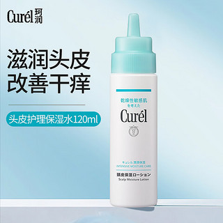 珂润（Curel）头皮护理保湿水护发精华液120ml补水去屑清洁滋养水免洗 【深层滋养】头皮护理精华120ml