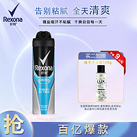 Rexona 舒耐 男士爽身香体止汗喷雾 冰魄激爽150ml 长效干爽净味 (包装随机)