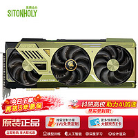 SITONHOLY 思腾合力 游戏显卡三风扇NVIDIA RTX4090 24GB