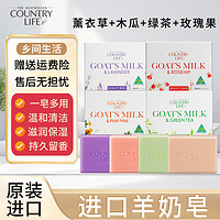 乡间生活（COUNTRY LIFE）羊奶皂精油皂 澳洲香皂 一皂多用温和清洁多香型组合可选100g 【4块装】薰衣草+玫瑰+木瓜+绿茶