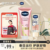 Vaseline 凡士林 发光瓶焕亮身体精华280ml+亮肤隔离乳60g+素颜霜15gx2 倪妮同款