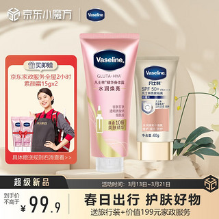 Vaseline 凡士林 发光瓶焕亮身体精华280ml+亮肤隔离乳60g+素颜霜15gx2 倪妮同款