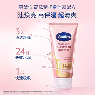 Vaseline 凡士林 发光瓶焕亮身体精华280ml+亮肤隔离乳60g+素颜霜15gx2 倪妮同款