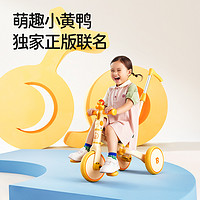 luddy 乐的 小黄鸭儿童三轮车脚踏车宝宝遛娃神器多功能轻便自行车平衡车
