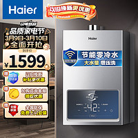 Haier 海尔 16升燃气热水器AIJSQ30-16IDOL3-TU1 13L 月光银 零冷水