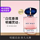 阿玛尼 全新MY WAY自我无界香水白花香调 50ml 经典版