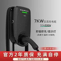 KINFUVA 充电桩家用桩三相交流充电枪器 7KW