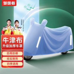 witgoer智国者电动车车衣车罩摩托车防晒防雨罩防尘电瓶车雅迪爱玛