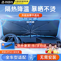 WITGOER 智国者 汽车遮阳伞车载遮阳帘挡防晒前挡风玻璃罩车内夏季隔热遮阳板窗帘