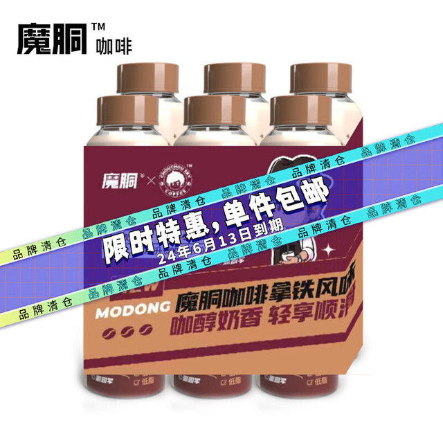 MODONG 魔胴 嗨畅拿铁咖啡300ml*6瓶 丝滑口感