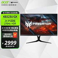 acer 宏碁 掠夺者 XB323U G 32英寸 IPS 显示器（2K、270Hz、1ms、99%AdobeRGB、HDR600）