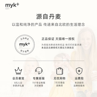 【丹麦】洣洣myk婴儿宝宝儿童酵素洗衣液