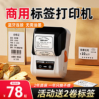 硕方 T50pro多功能标签打印机食品标签机二维码标签机小型蓝牙打印热敏可连手机商用标签机