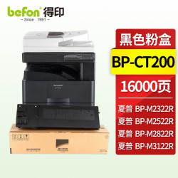 befon得印bpct200粉盒大容量适用夏普m2522r粉盒m2322r墨盒m2822r碳粉