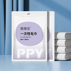 PopoCloud 泡泡云 一次性毛巾 10條裝