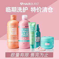 hair burst hairburst丰盈洗护发柔顺发膜控油头发护理男女