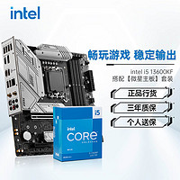 intel 英特尔 13代i5 13600KF盒搭微星B760M迫击炮WiFi II D5主板CPU套装