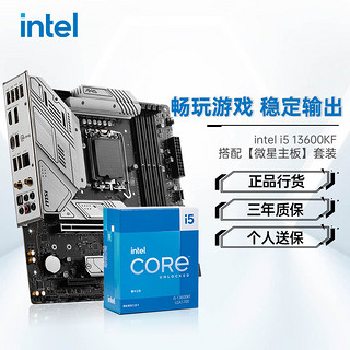 intel 英特尔 13代i5 13600KF盒搭微星B760M迫击炮WiFi II D5主板CPU套装