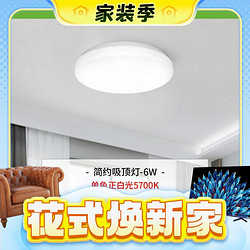 NVC Lighting 雷士照明 照明LED圆形卧室吸顶灯【极简】6W 正白光