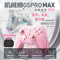 MACHENIKE 机械师 G5ProMAX手柄双霍尔wicth体感支持ios手机电脑游戏充电底座