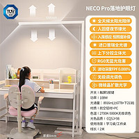 雷士照明 全光谱学习态度 NECO Pro护眼落地灯-100瓦（送129学习台灯）