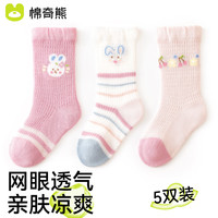 棉奇熊婴儿袜子夏季薄款网眼袜新生儿0-6月春秋透气纯棉宝宝中筒袜长袜 B10663双 柔棉中筒 透气不闷脚 S码 脚长7-9cm 年龄0-6个月