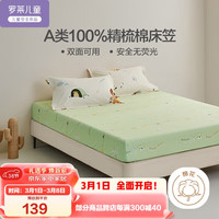 罗莱儿童A类全棉床笠单件床垫保护罩单人 野营派对 150*200*30