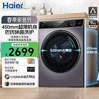 Haier 海尔 纤美系列  XQG90-BD14126L 滚筒洗衣机 9KG