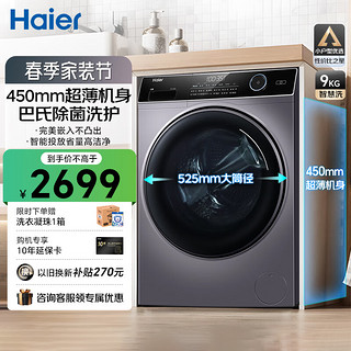 Haier 海尔 纤美系列  XQG90-BD14126L 滚筒洗衣机 9KG