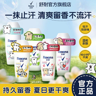 Rexona 舒耐 走珠止汗露学生党持久清香腋下止汗滚珠走珠夏季清爽香体露