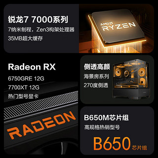 宁美国度 AMD R7 7700/RX6750GRE/RX7700XT显卡电竞游戏台式电脑主机设计渲染组装电脑 7700+7700XT